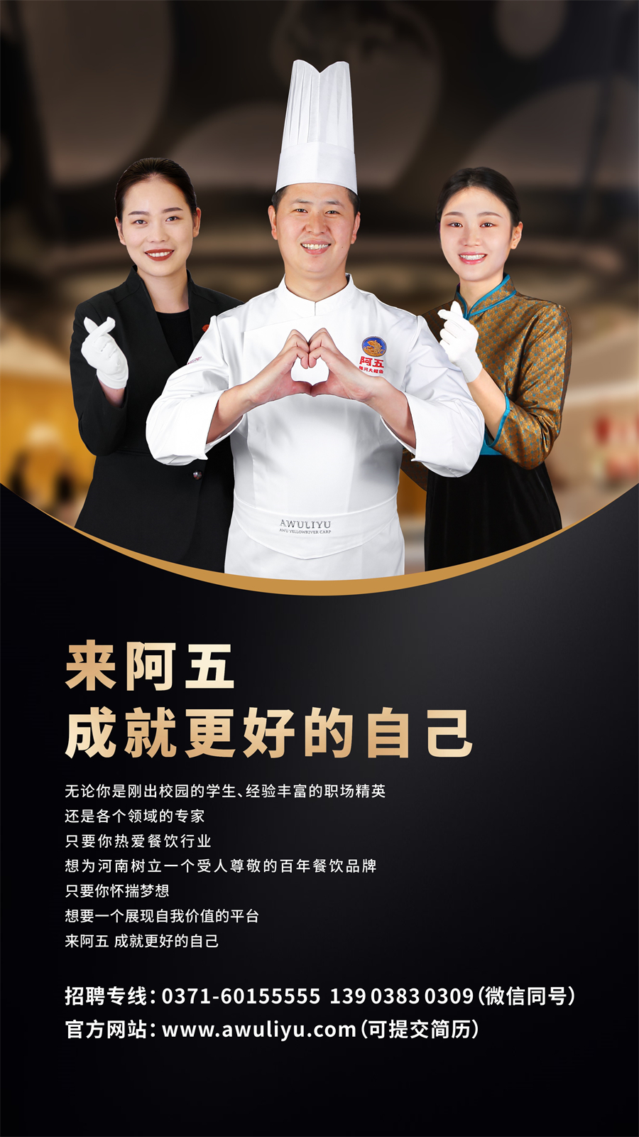 招聘海报
