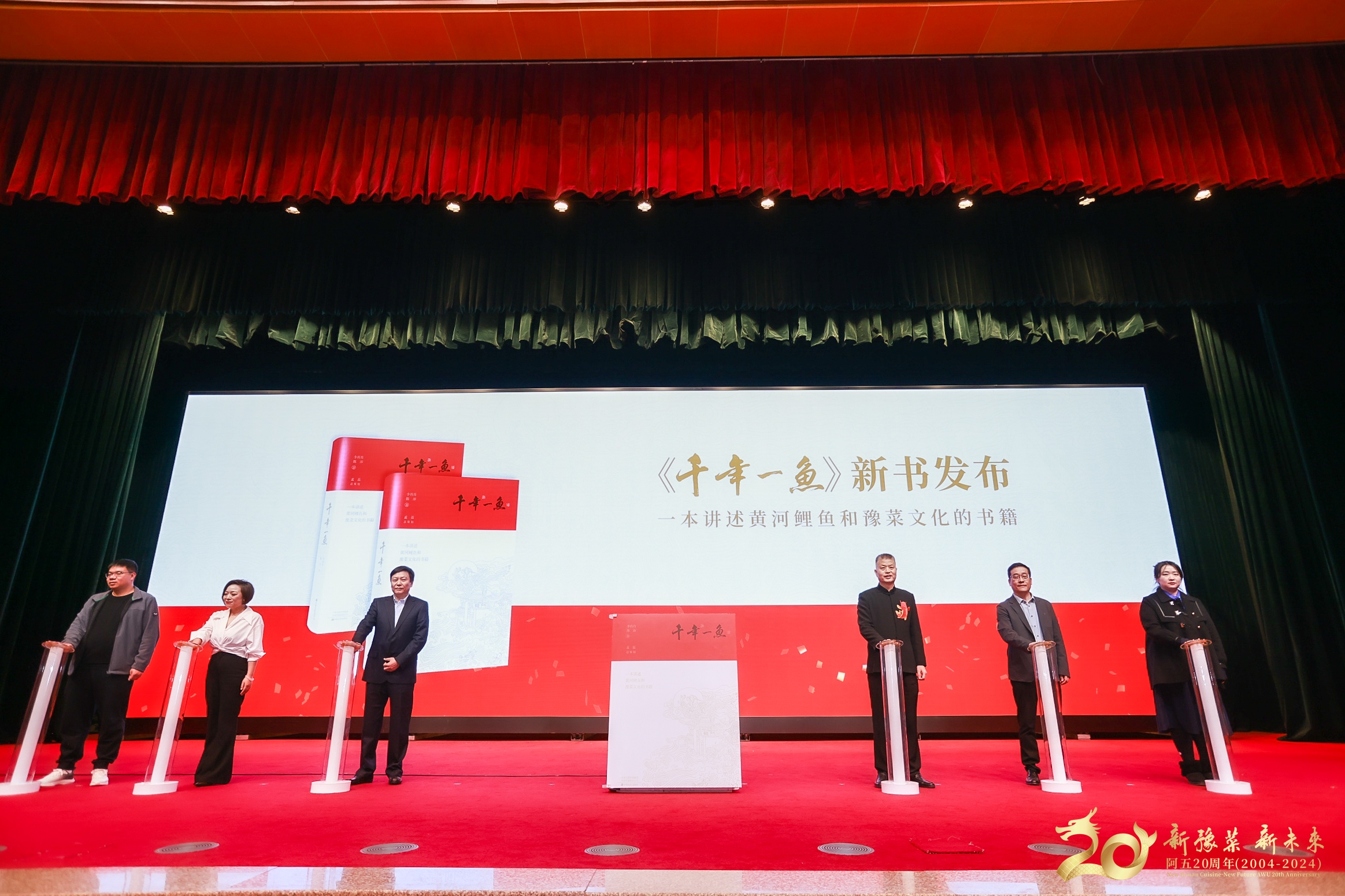 首部讲述黄河鲤鱼豫菜文化的书籍《千年一鱼》发布