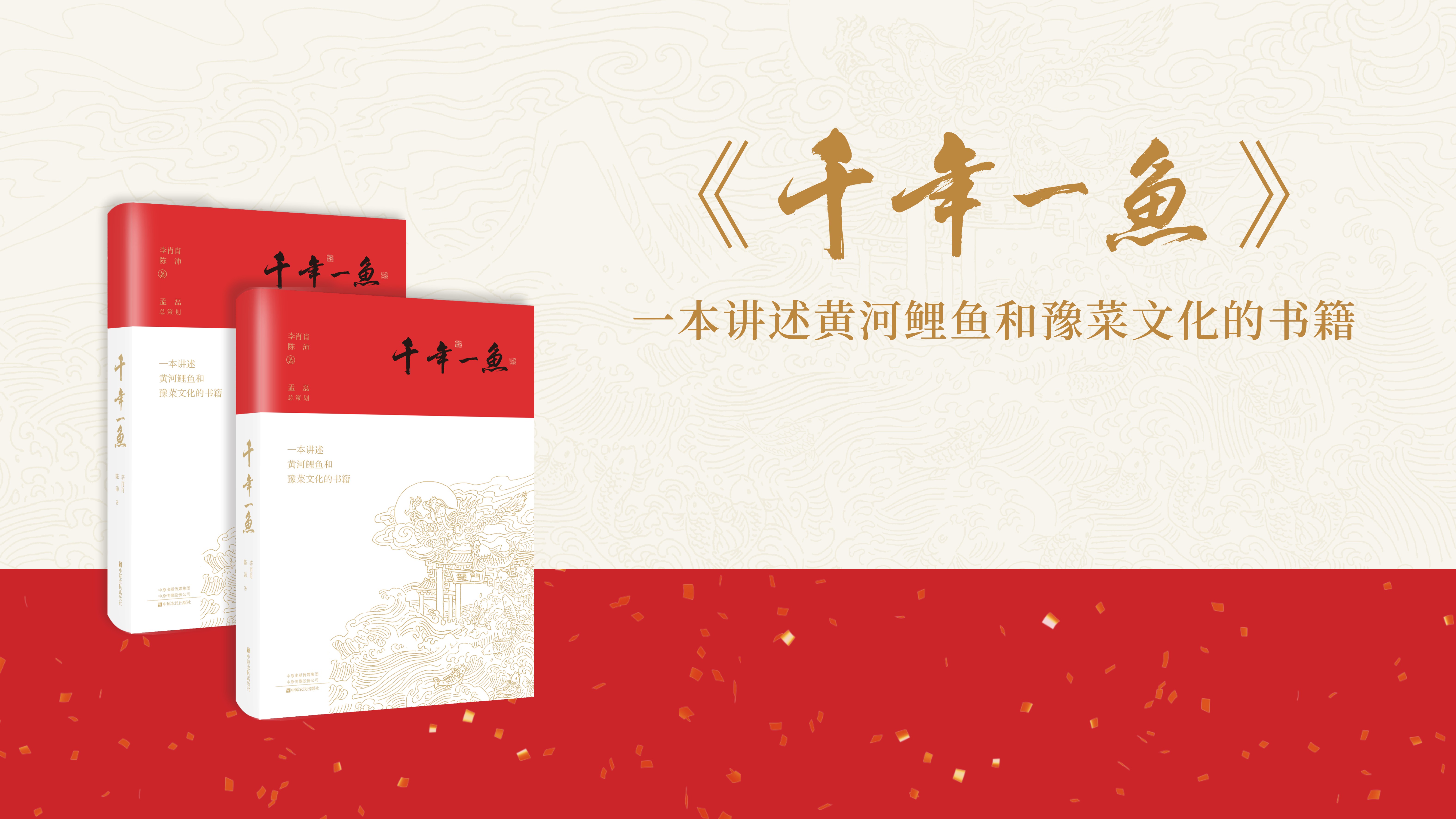 《千年一鱼》连载 | 一条鲤鱼如何影响黄河生态