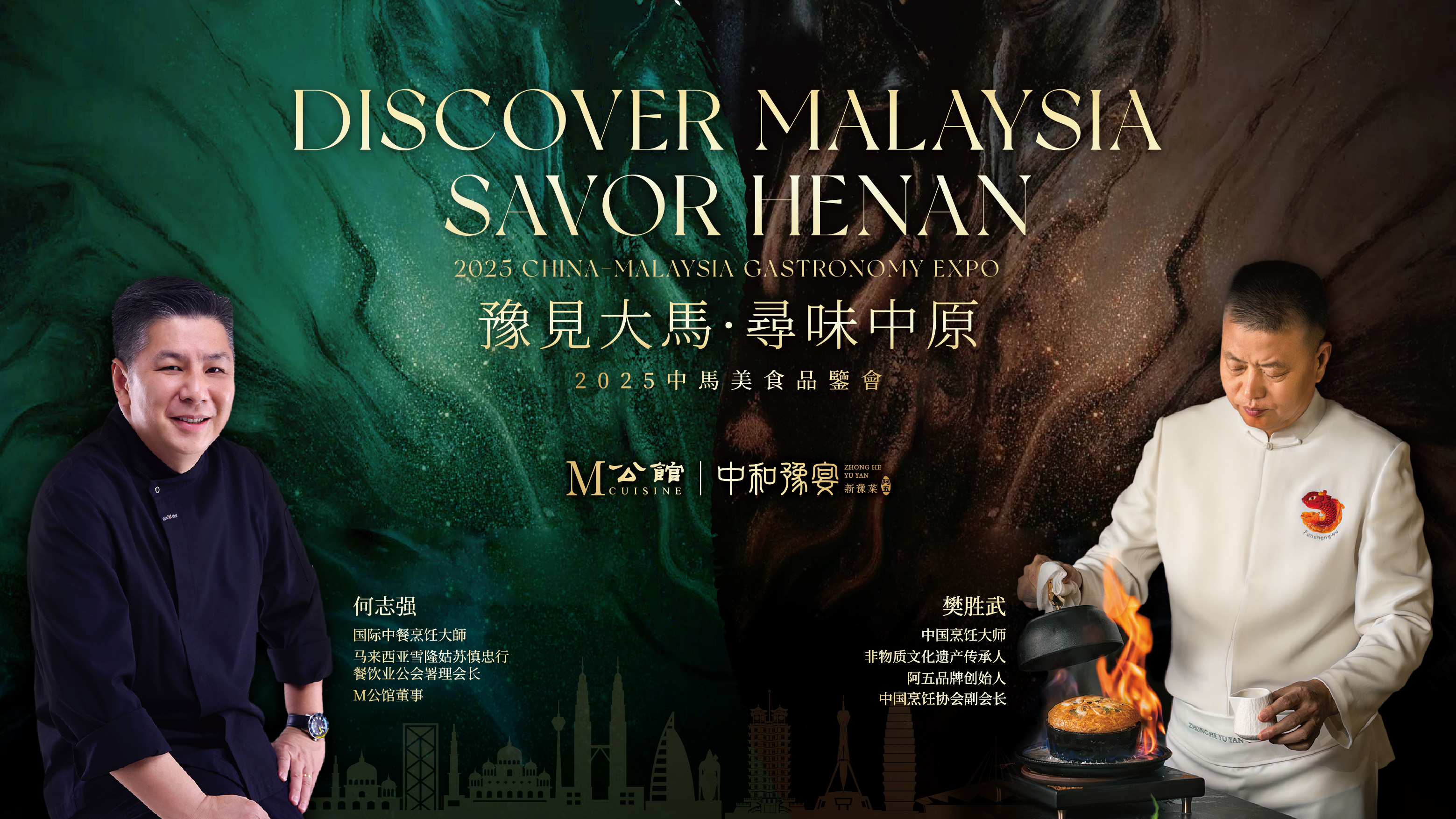 中马美食品鉴会即将举行，少量席位预定中